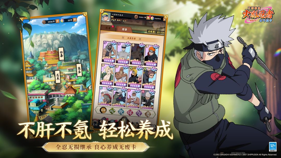 火影忍者：木叶高手游戏截图