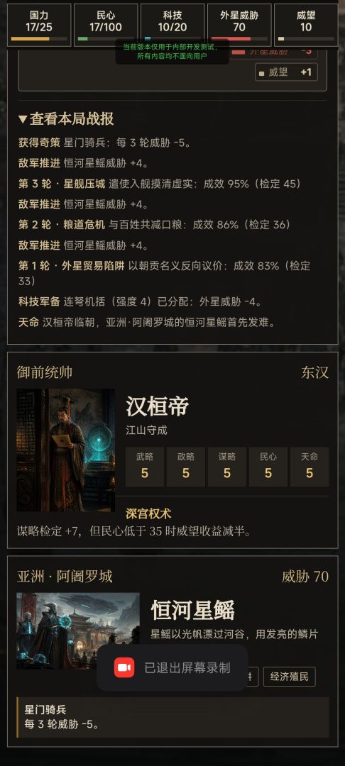 挑个古代皇帝，迎战外星人入侵游戏截图