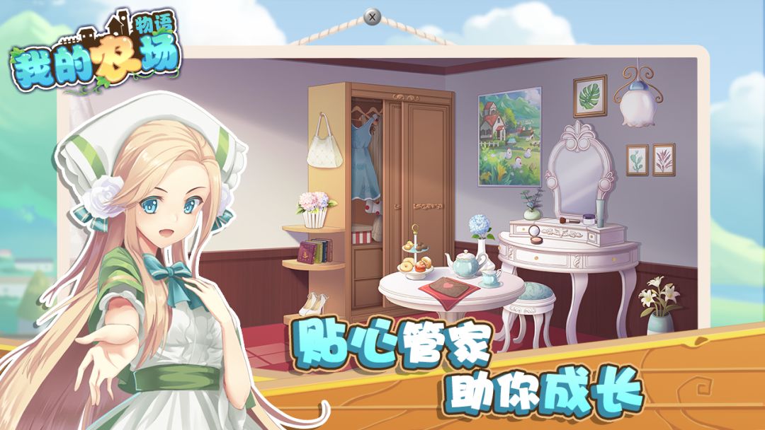 我的农场物语游戏截图