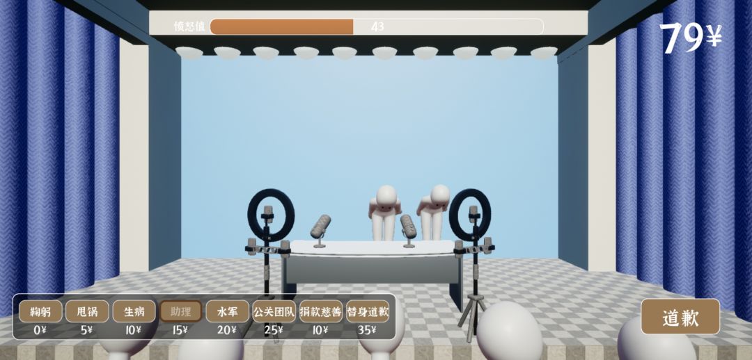 道歉模拟器游戏截图