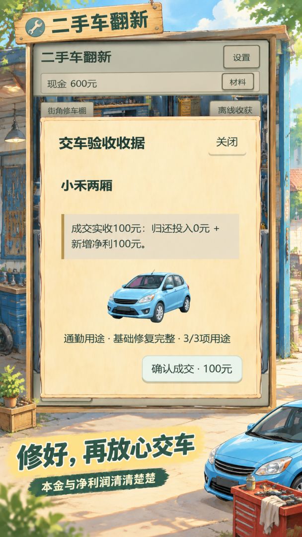 二手车翻新游戏截图