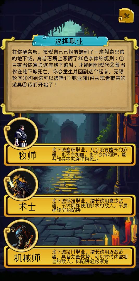 该地牢无人生还游戏截图