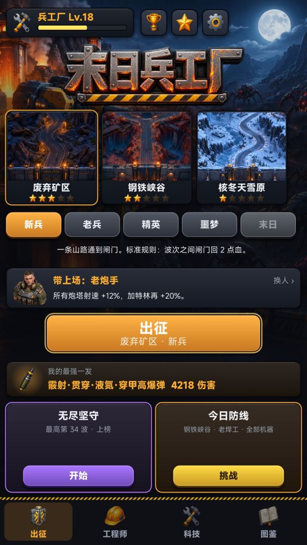 末日兵工厂游戏截图