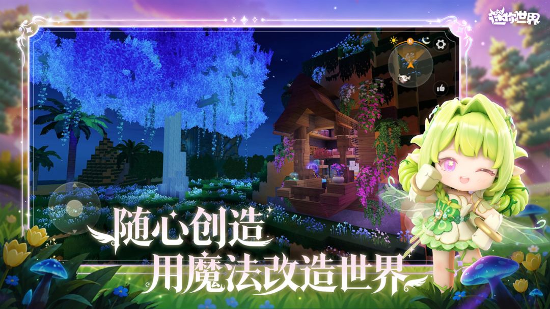 迷你世界游戏截图