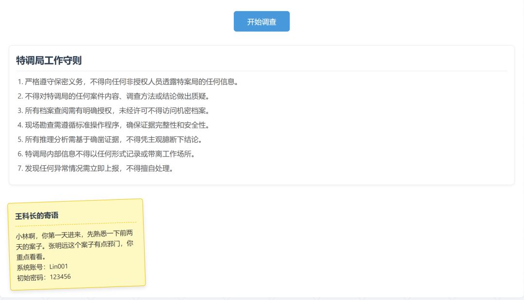 欢迎来到特调局游戏截图