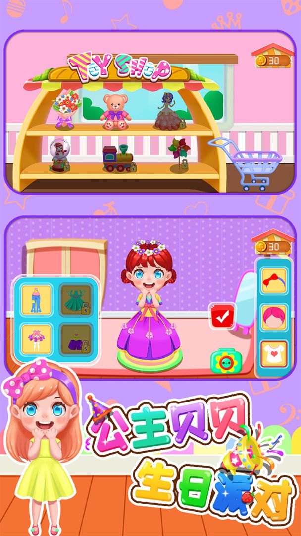 公主贝贝生日派对游戏截图