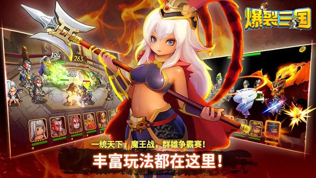 爆裂三国游戏截图