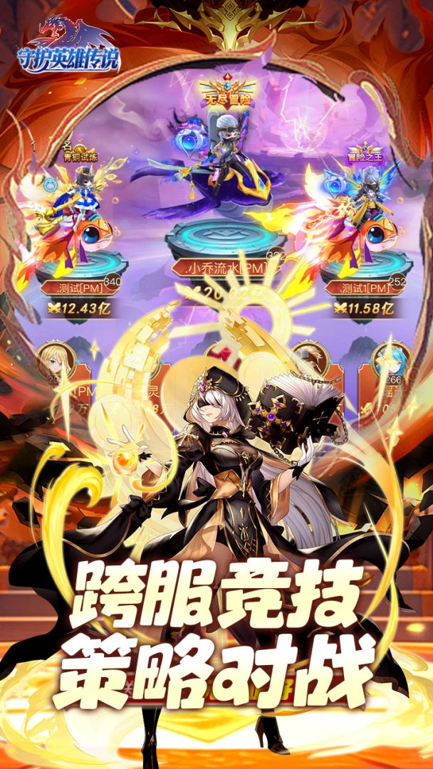 守护英雄传说游戏截图