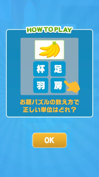 かぞえかたクイズ游戏截图