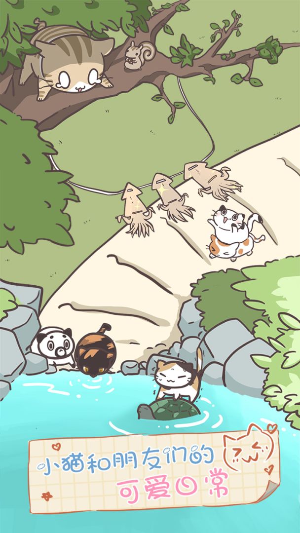 猫咪饲养日常游戏截图