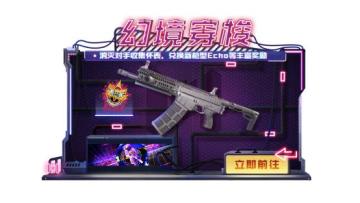 【使命情报站】幻境穿梭，Echo来袭！