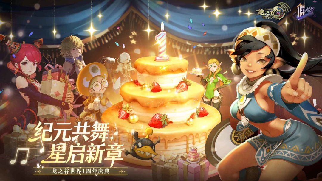 龙之谷世界游戏截图