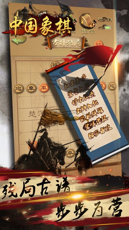 象棋▻游戏截图