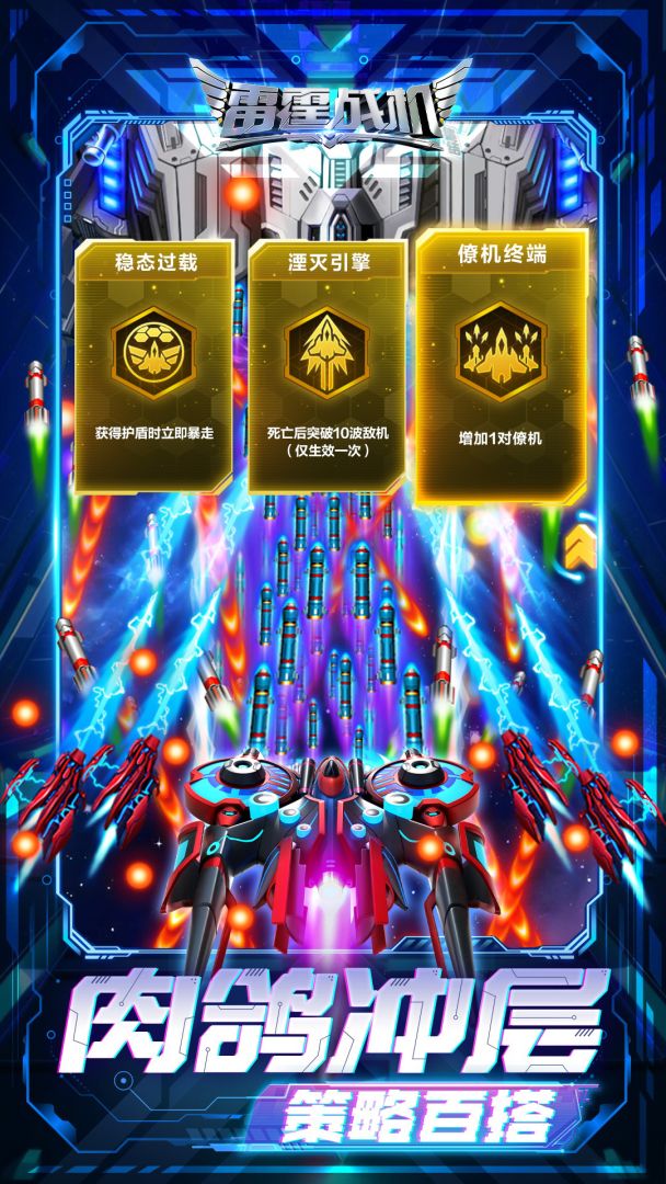 雷霆战机：集结游戏截图