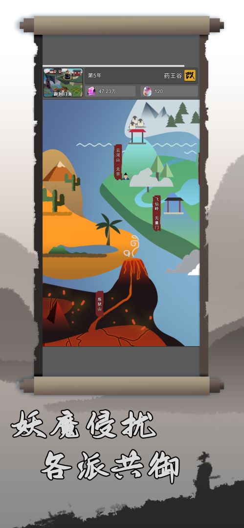 修仙掌门人游戏截图