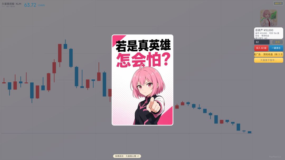 久留美股票模拟器游戏截图