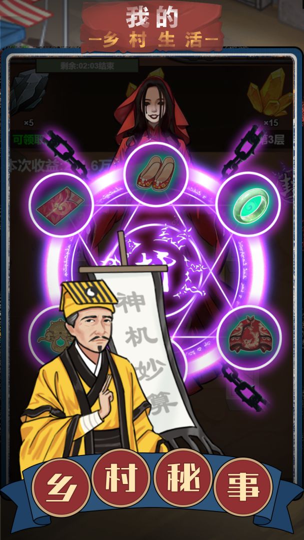 我的乡村生活游戏截图