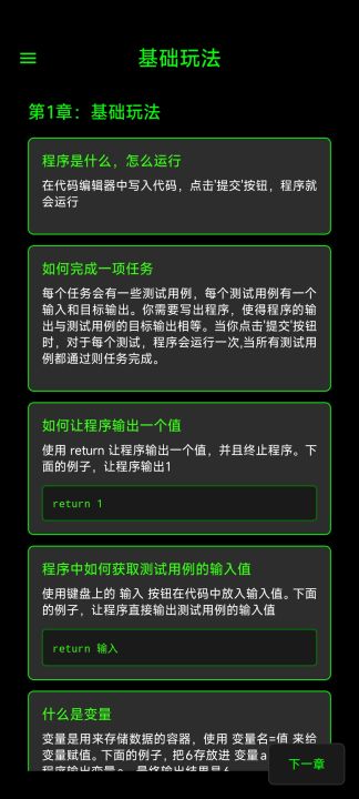 程序员模拟器截图