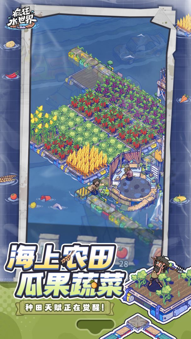 疯狂水世界游戏截图