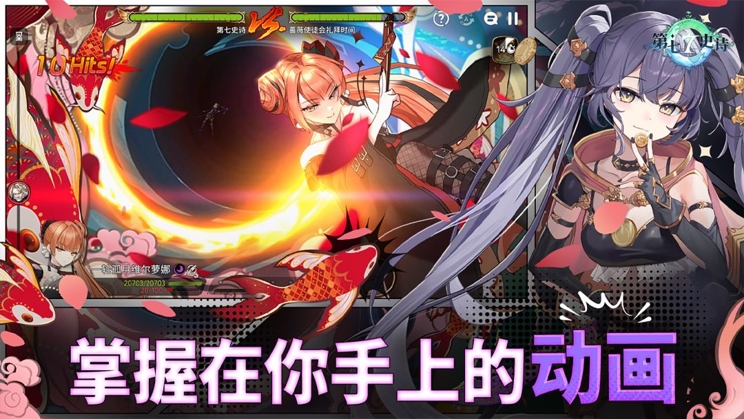 第七史诗游戏截图