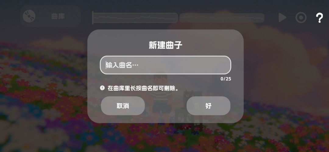 花：小口琴游戏截图