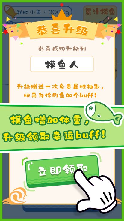 摸鱼大师游戏截图