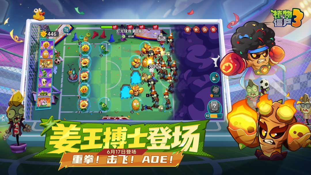 植物大战僵尸3游戏截图