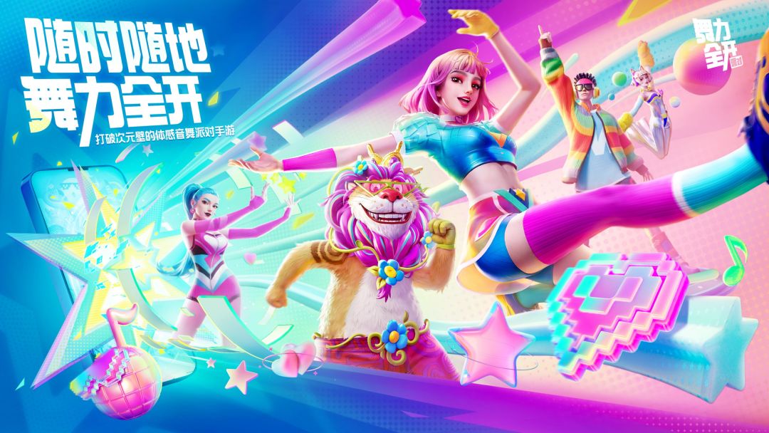 舞力全开：派对截图