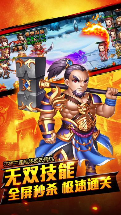 挂机斗群雄-最好玩的策略手游游戏截图