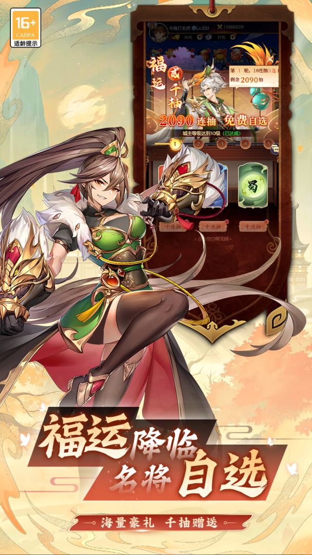 三国无敌游戏截图