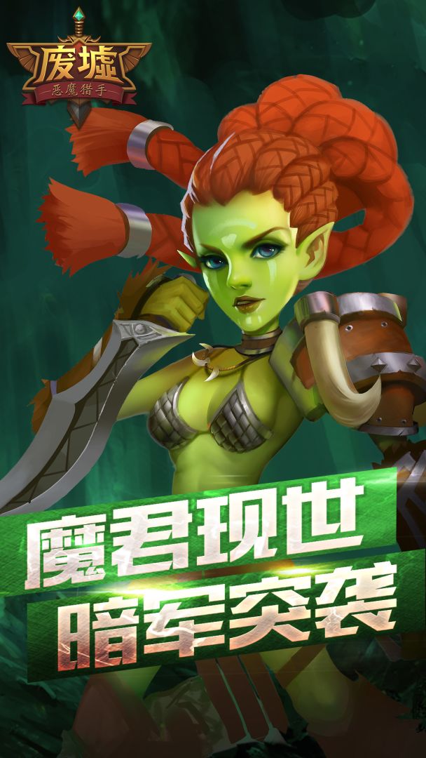 恶魔猎手游戏截图