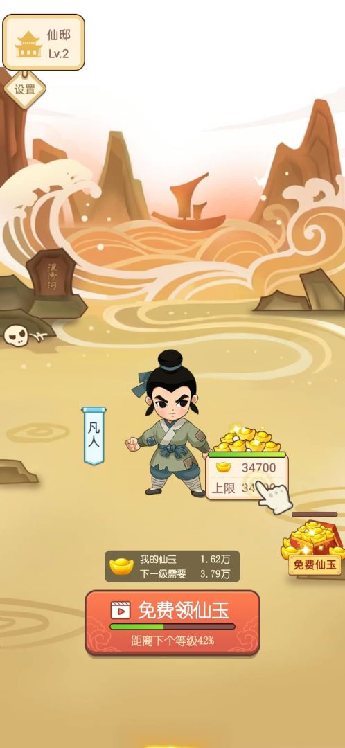 仙界大富翁游戏截图