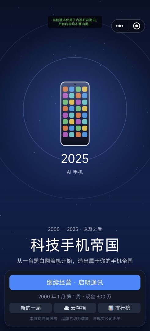 科技手机帝国游戏截图