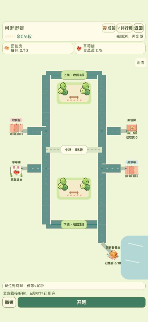 奶油镇出发!游戏截图