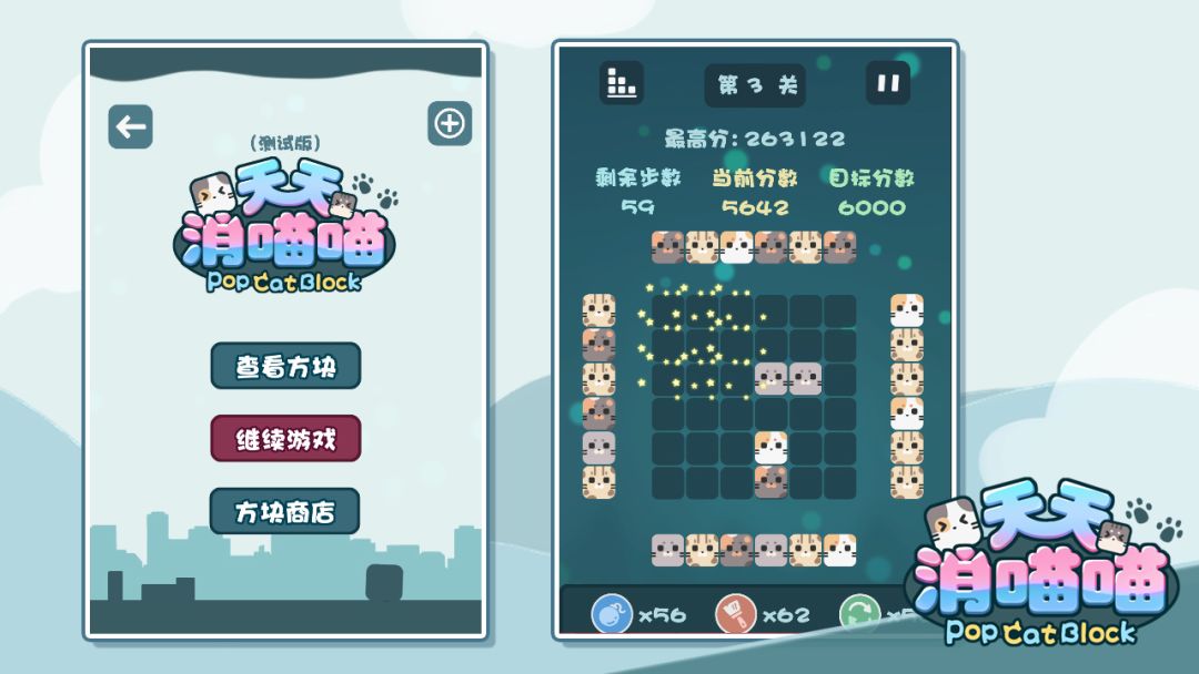 天天消喵喵游戏截图