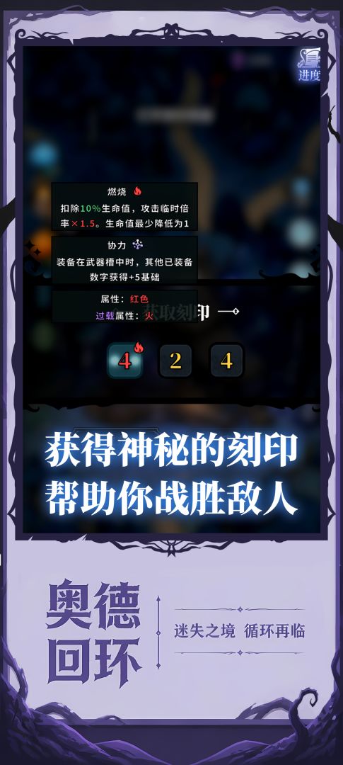 奥德回环游戏截图