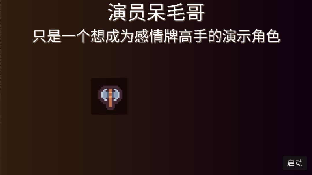 感情牌游戏截图