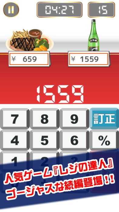 超レジの達人游戏截图