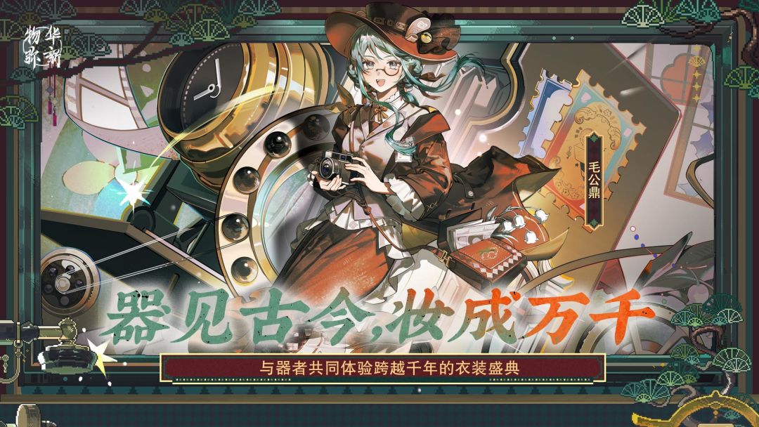 物华弥新游戏截图