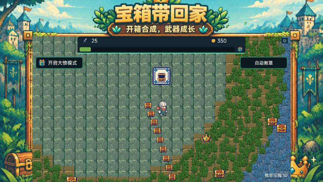 割草模拟器游戏截图