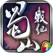 蜀山战纪之剑侠传奇