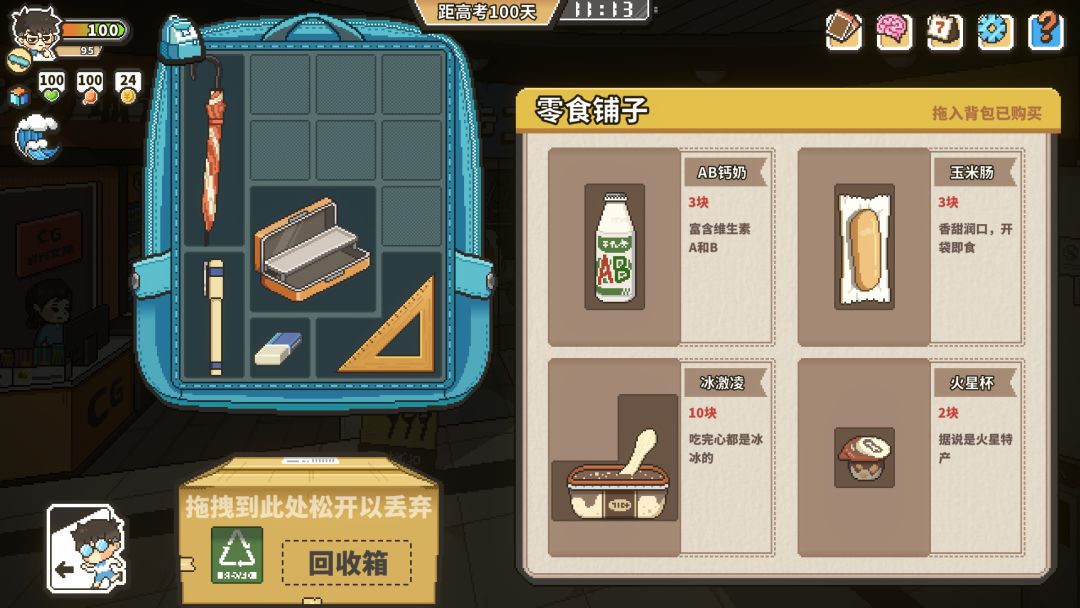 高考之路游戏截图