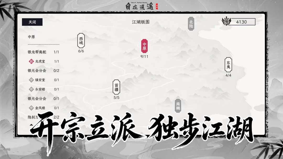 自在逍遥:风起游戏截图