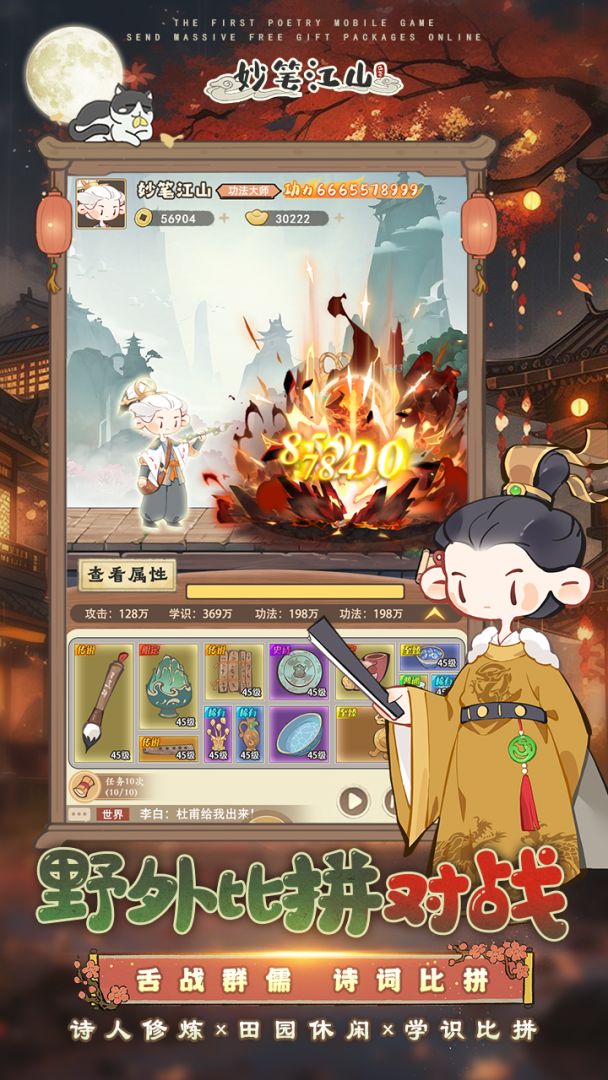 妙笔江山游戏截图