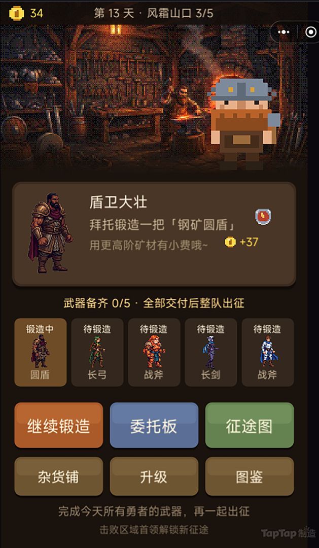 勇者请取号游戏截图
