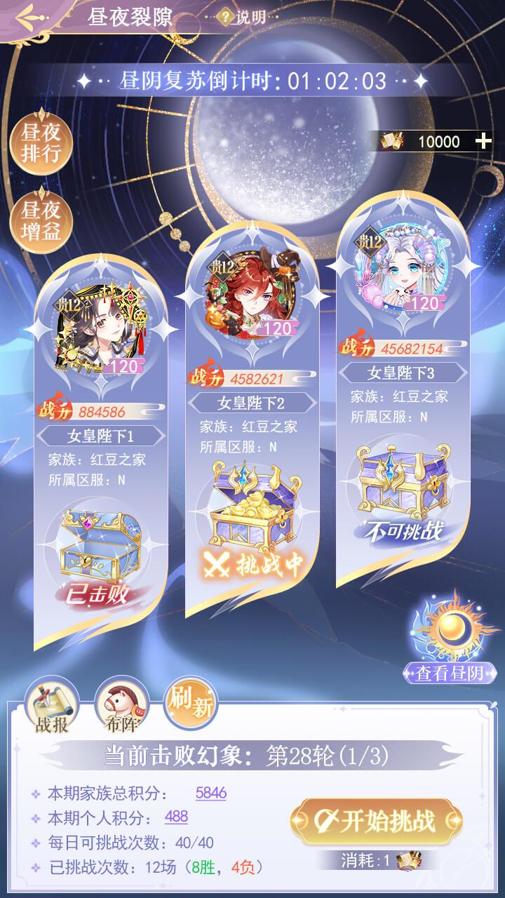 【昼夜裂隙跨服竞技挑战】