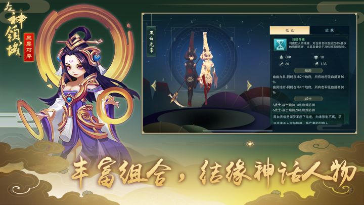 众神领域：三界自走棋截图