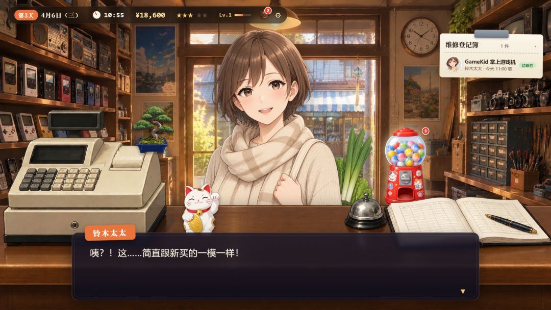 维修物语游戏截图