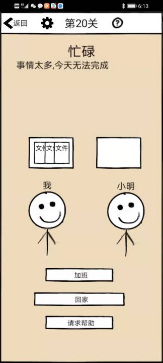 不正经的员工截图