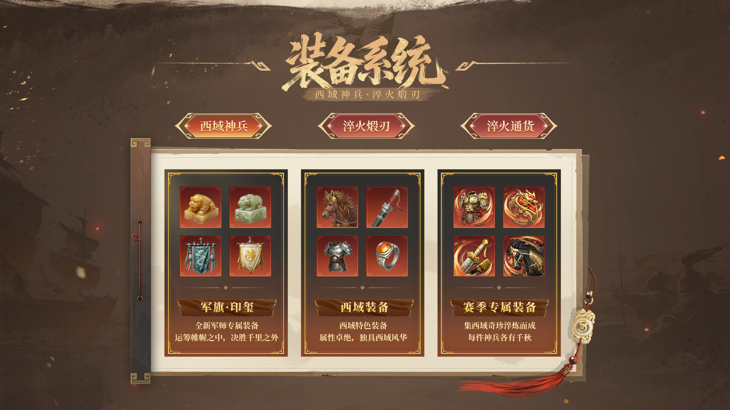 西域神兵 淬火锻刃